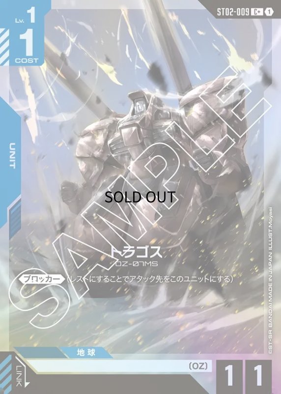 画像1: 〔特価品〕トラゴス/C+【青】《UNIT》 (1)