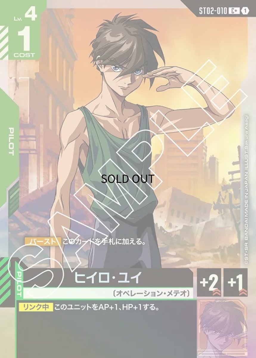 画像1: 〔特価品〕ヒイロ・ユイ/C+【緑】《PILOT》 (1)