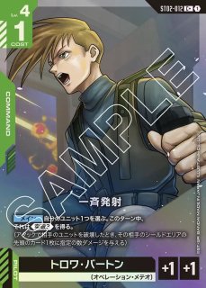 Wings of Advance [ST02] ウィングスオブアドバンス - ガンダム