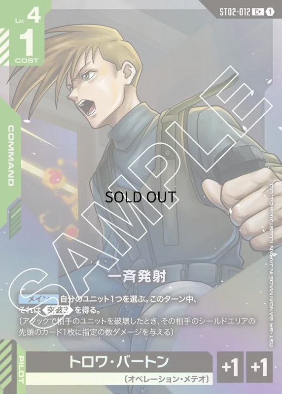 画像1: 〔特価品〕一斉発射/C+【緑】《COMMAND》 (1)