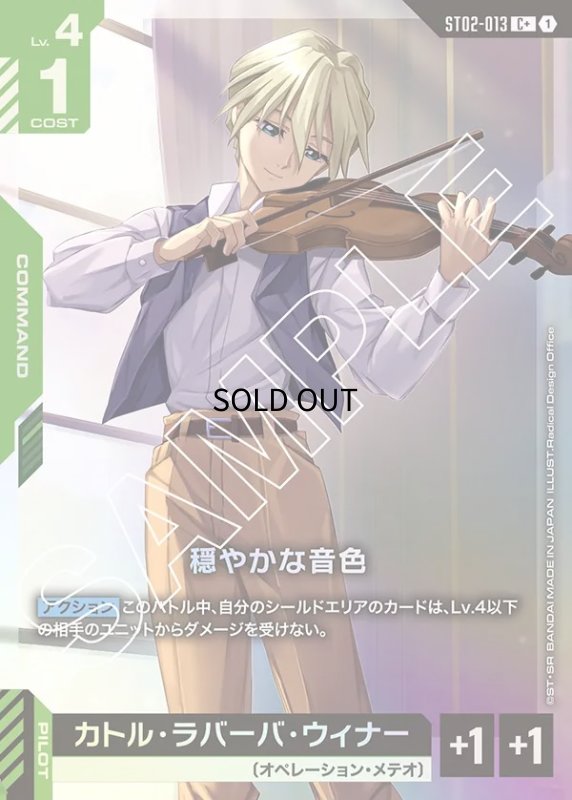 画像1: 〔特価品〕穏やかな音色/C+【緑】《COMMAND》 (1)