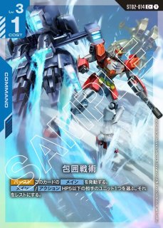 Wings of Advance [ST02] ウィングスオブアドバンス - ガンダム