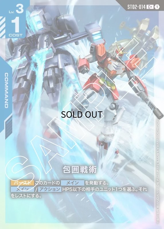 画像1: 〔特価品〕包囲戦術/C+【青】《COMMAND》 (1)