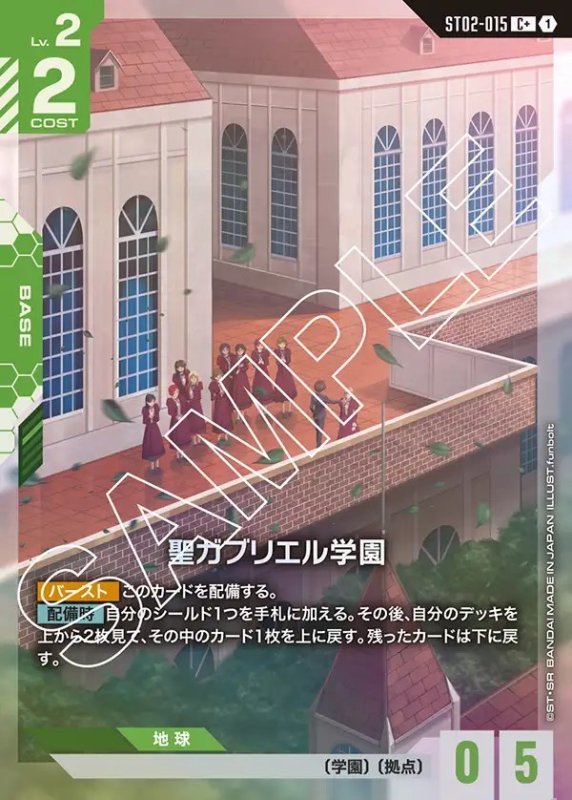 画像1: 聖ガブリエル学園/C+【緑】《BASE》 (1)