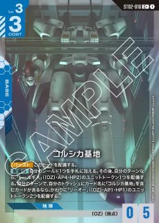 Wings of Advance [ST02] ウィングスオブアドバンス - ガンダム