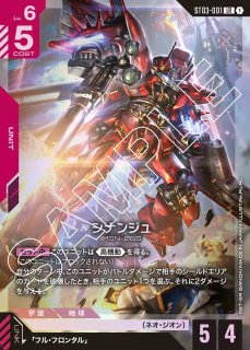 ガンダムカードゲーム シナンジュ　LR、レウルーラ、ランバ・ラル　3枚セット ガンダムカードゲーム ST03-001 シナンジュ (LR レジェンドレア