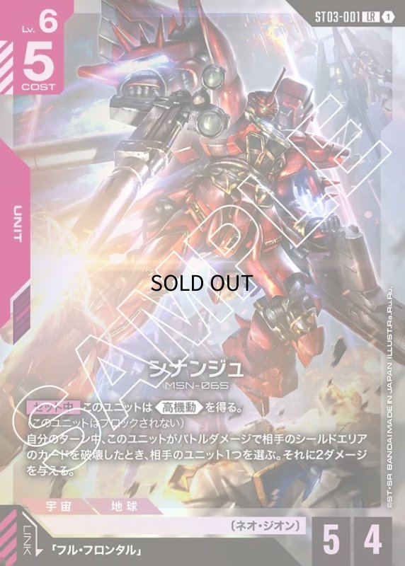 画像1: 〔特価品〕シナンジュ/LR【赤】《UNIT》 (1)