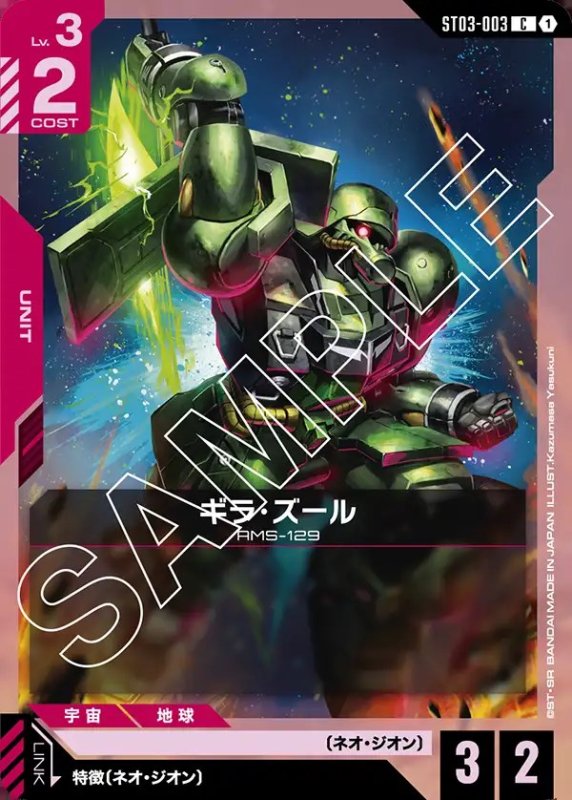画像1: ギラ・ズール/C【赤】《UNIT》 (1)