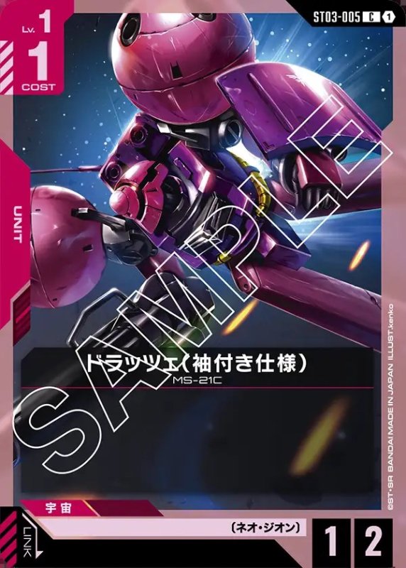画像1: ドラッツェ（袖付き仕様）/C【赤】《UNIT》 (1)