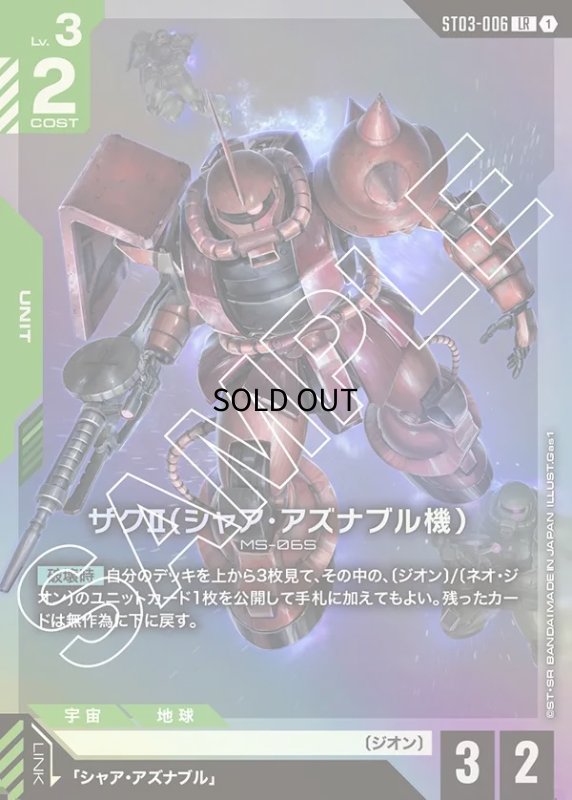 画像1: 〔特価品〕ザクII（シャア・アズナブル機）/LR【緑】《UNIT》 (1)