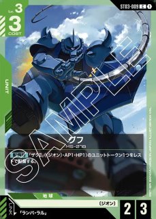 Zeon's Rush [ST03] ジオンズラッシュ - ガンダムカードゲーム