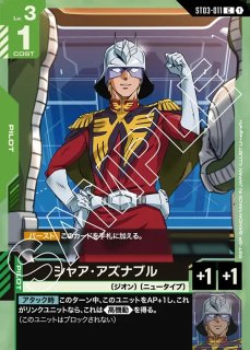 特価品〕シャア・アズナブル/C＋/β【緑】《PILOT》 パラレル版