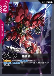 ガンダムカードゲーム チャンピオンシップ 参加賞パック01 格闘戦 未開封】チャンピオンシップ 参加賞パック01-未開封品 販売