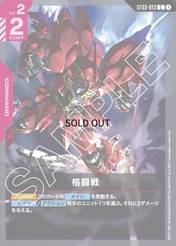 画像1: 〔特価品〕格闘戦/C【赤】《COMMAND》 (1)
