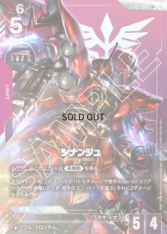 画像1: 〔特価品〕シナンジュ/LR+【赤】《UNIT》 (1)