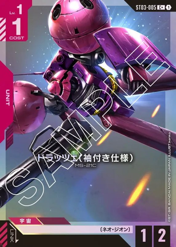 画像1: ドラッツェ（袖付き仕様）/C+【赤】《UNIT》 (1)