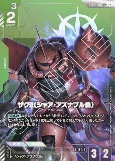 シャア専用ゲルググ/LR+【緑】《UNIT》『パラレル』 - ガンダム