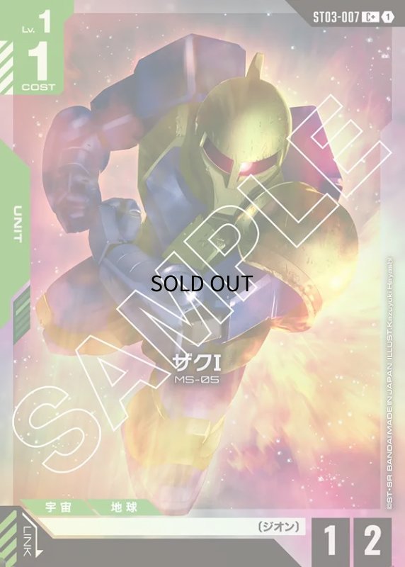 画像1: 〔特価品〕ザクI/C+【緑】《UNIT》 (1)