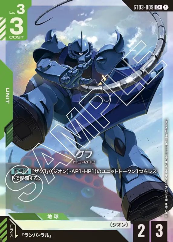 画像1: 〔特価品〕グフ/C+【緑】《UNIT》 (1)