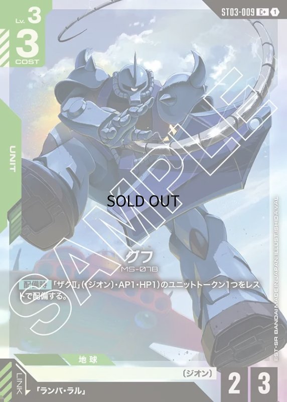 画像1: 〔特価品〕グフ/C+【緑】《UNIT》 (1)