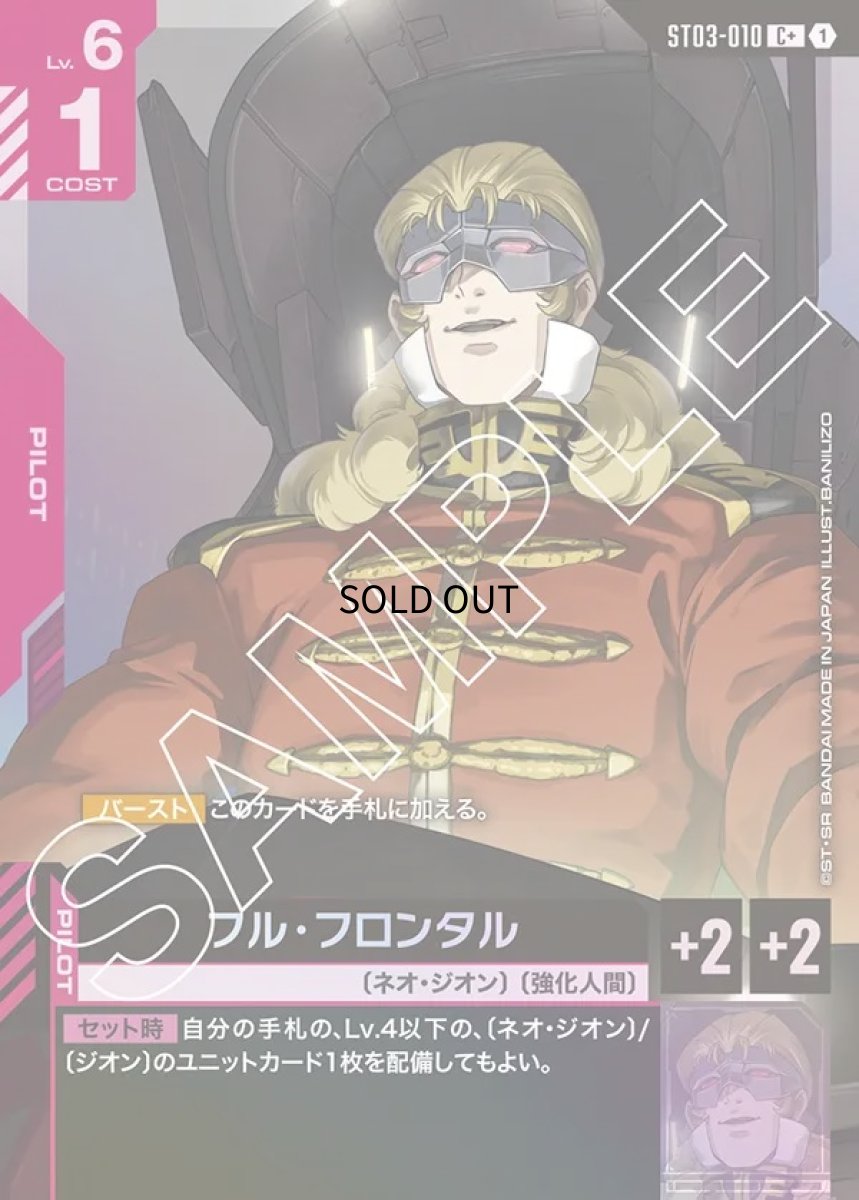 画像1: 〔特価品〕フル・フロンタル/C+【Red】《PILOT》 (1)
