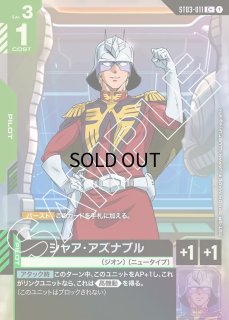 シャア・アズナブル パラレル ガンダムカードゲーム st03-011 ガンダムカードゲーム シャア・アズナブル パラレル ベータ st03