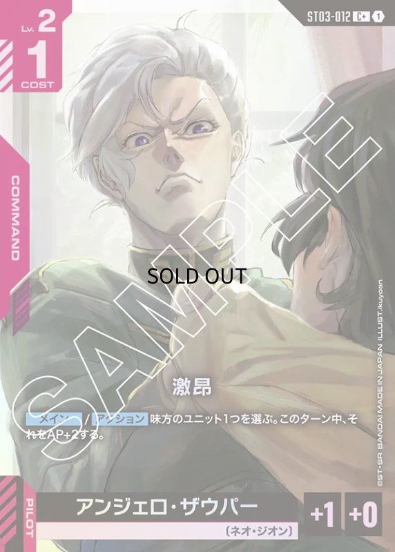 画像1: 〔特価品〕激昂/C+【赤】《COMMAND》 (1)