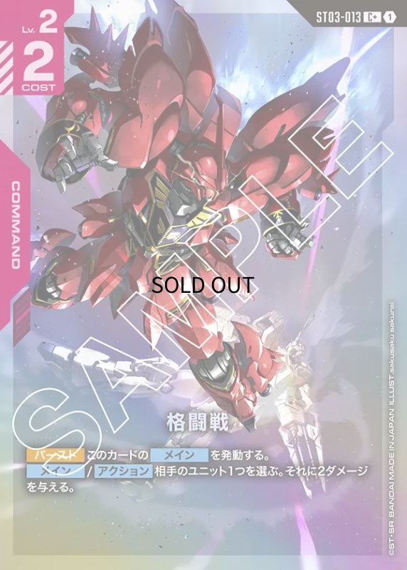 画像1: 〔特価品〕格闘戦/C+【赤】《COMMAND》 (1)