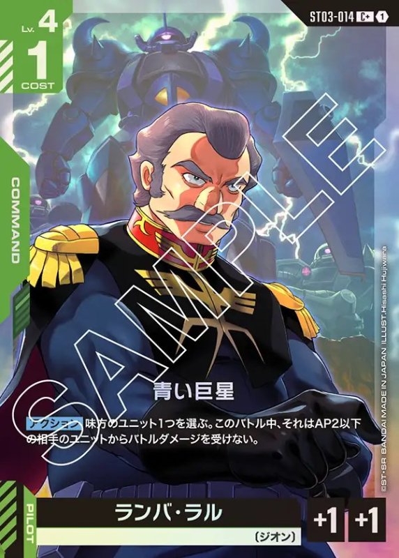 画像1: 青い巨星/C+【緑】《COMMAND》 (1)