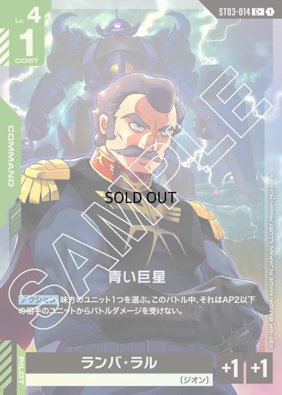 画像1: 〔特価品〕青い巨星/C+【緑】《COMMAND》 (1)