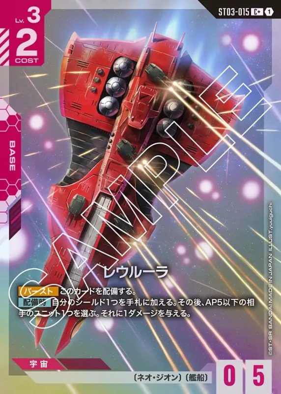 画像1: 〔特価品〕レウルーラ/C+【赤】《BASE》 (1)