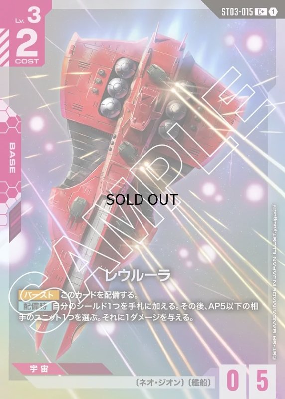 画像1: 〔特価品〕レウルーラ/C+【赤】《BASE》 (1)