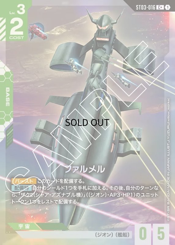 画像1: 〔特価品〕ファルメル/C+【緑】《BASE》 (1)