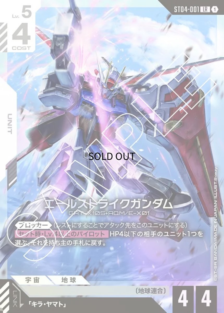 画像1: 〔特価品〕エールストライクガンダム/LR【白】《UNIT》 (1)