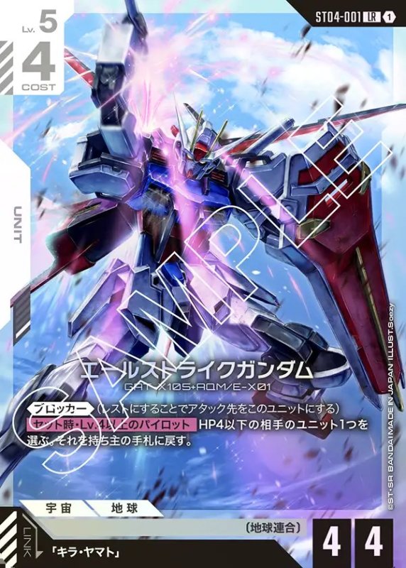 画像1: エールストライクガンダム/LR【白】《UNIT》 (1)