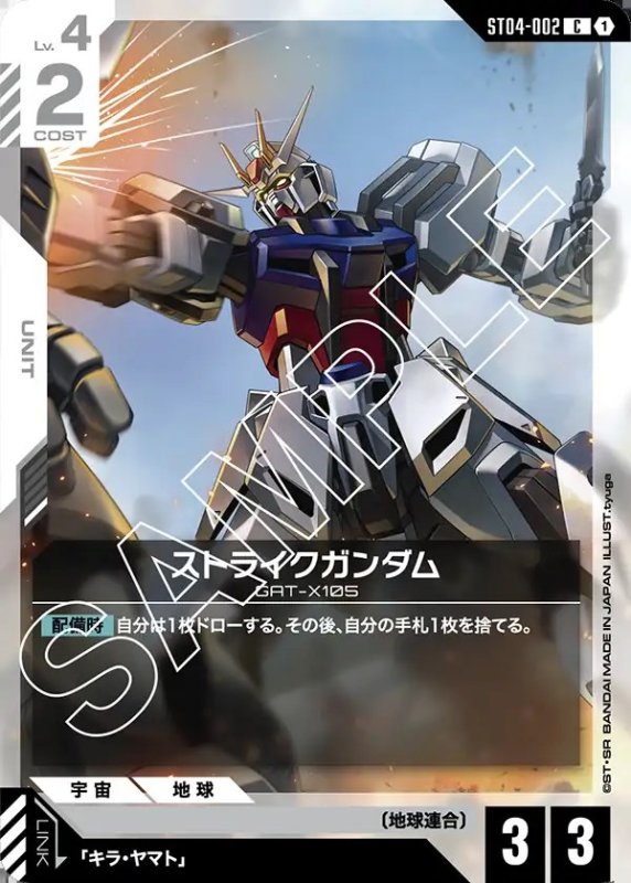 画像1: ストライクガンダム/C【白】《UNIT》 (1)
