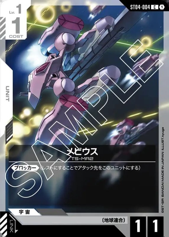 画像1: メビウス/C【白】《UNIT》 (1)