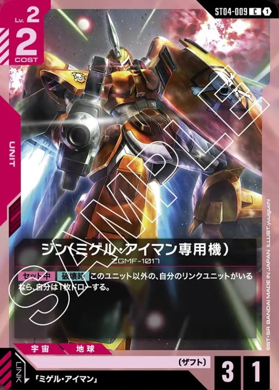 画像1: ジン（ミゲル・アイマン専用機）/C【赤】《UNIT》 (1)