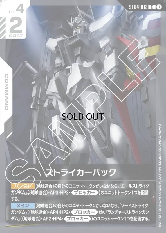 画像1: 〔特価品〕ストライカーパック/C【白】《COMMAND》 (1)