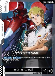 魔女と花嫁/R【白】《COMMAND》 GD01-117 販売ページ｜ガンダムカード