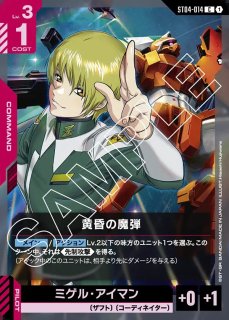 ガンダムカードゲーム スタートデッキ シードストライク ゴッドデッキ