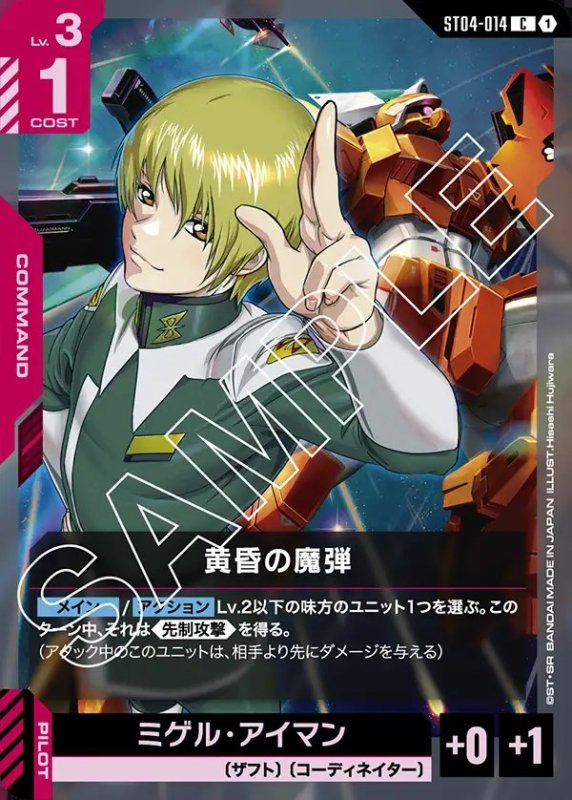 画像1: 黄昏の魔弾/C【赤】《COMMAND》 (1)