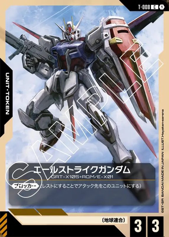 画像1: トークンカード【エールストライクガンダム】/C【-】《UNIT TOKEN》 (1)