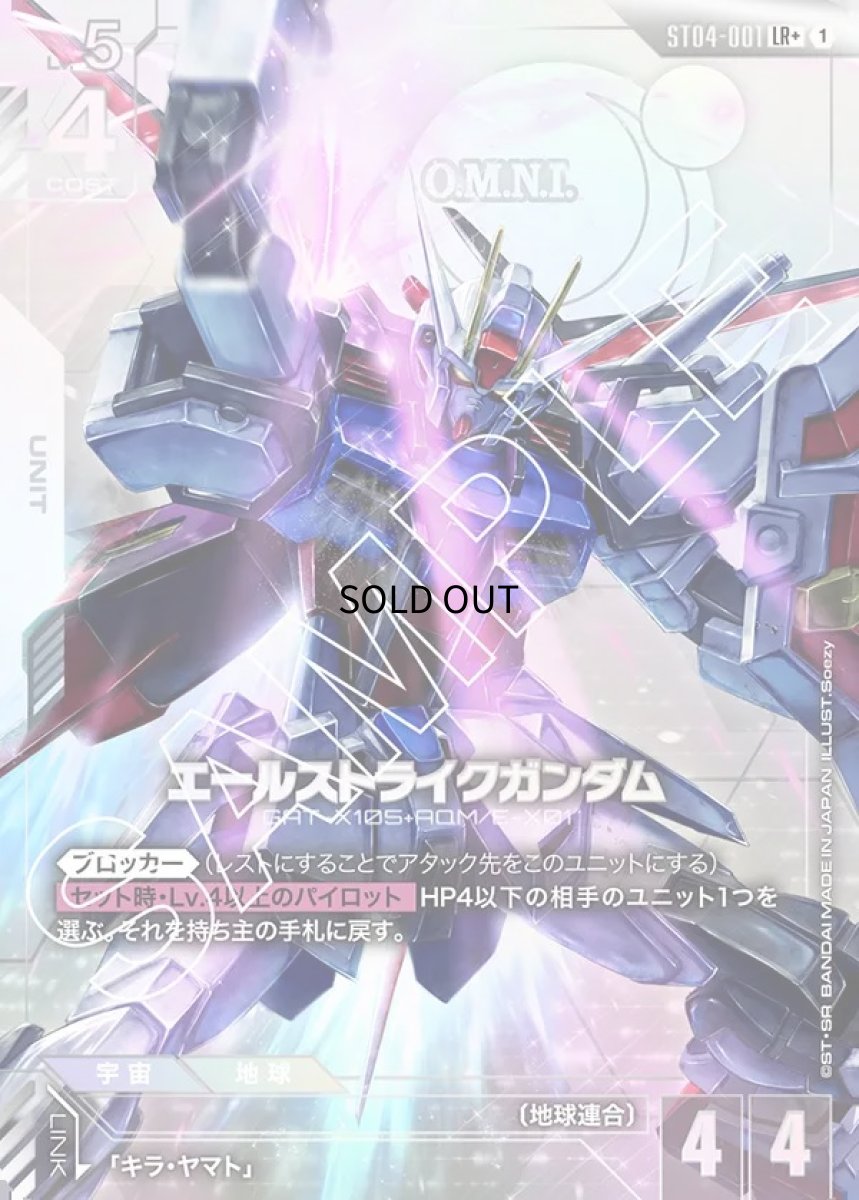 画像1: 〔特価品〕エールストライクガンダム/LR+【白】《UNIT》 (1)