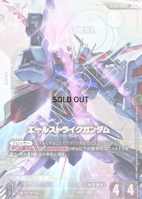 画像1: 〔特価品〕エールストライクガンダム/LR+【白】《UNIT》 (1)