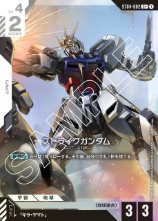 ガンダムカードゲーム　シードストライク　ボーナスパック ガンダムカードゲーム スタートデッキ シードストライク