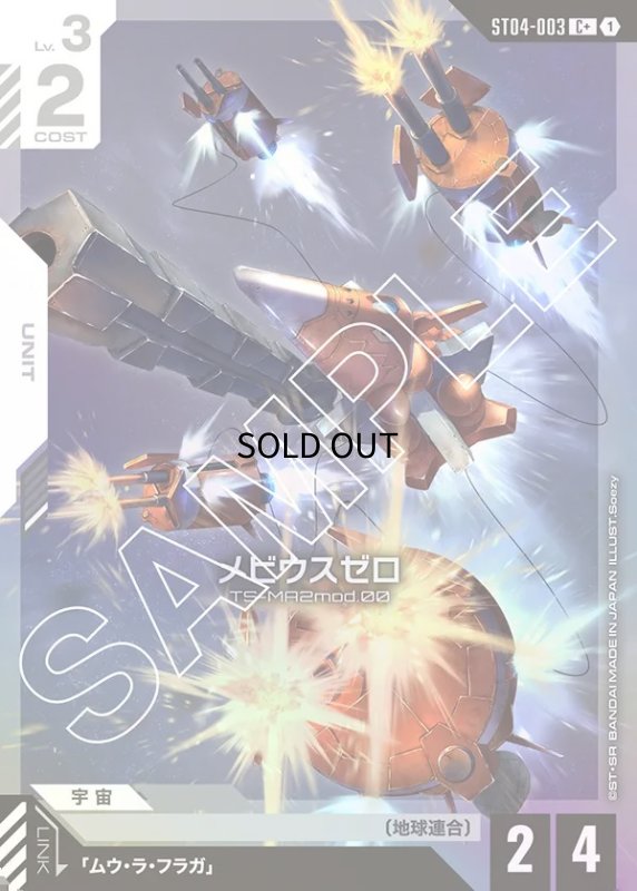 画像1: 〔特価品〕メビウスゼロ/C+【白】《UNIT》 (1)