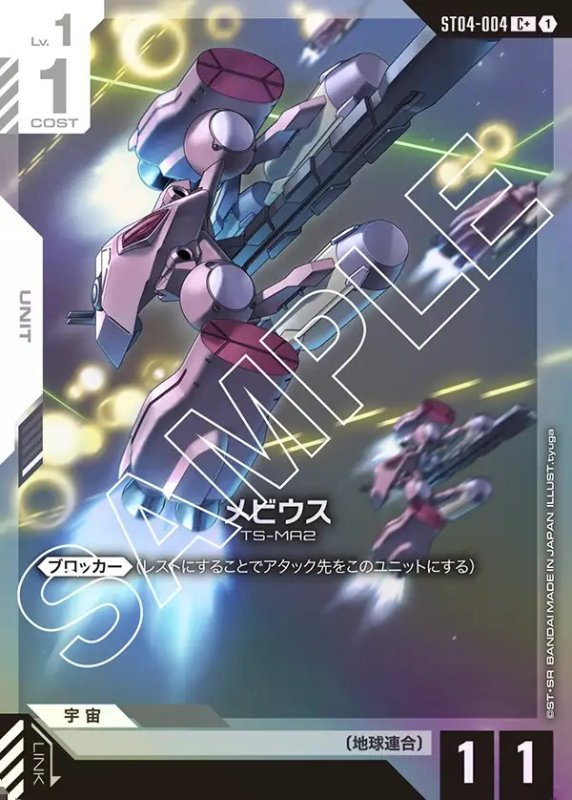 画像1: メビウス/C+【白】《UNIT》 (1)