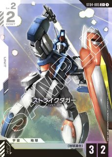 SEED Strike [ST04] シードストライク - ガンダムカードゲーム