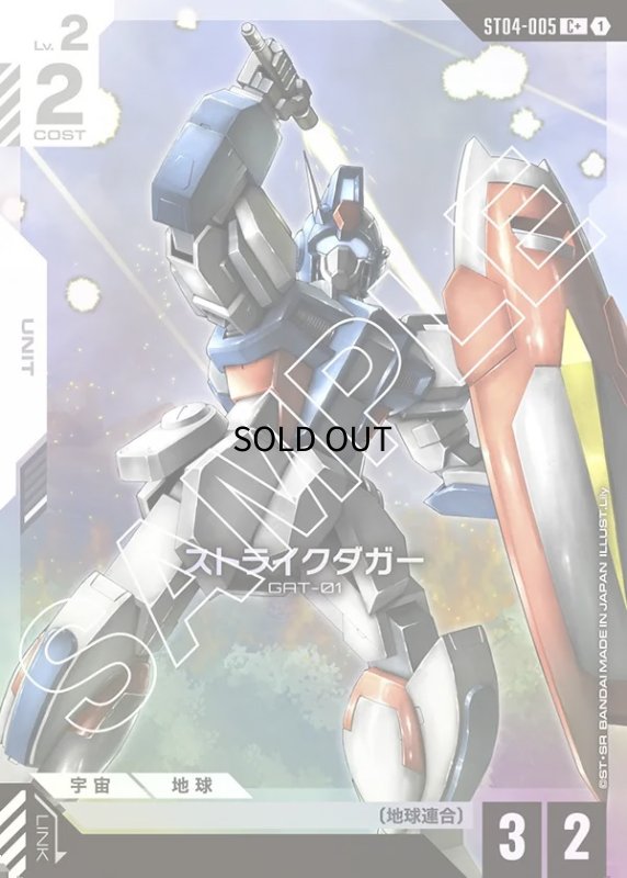 画像1: 〔特価品〕ストライクダガー/C+【白】《UNIT》 (1)